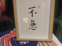 -鞠橘居酒屋(仁恒江湾新天地店)