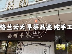 -扬州中集格兰云天大酒店