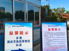 -湖南省地质博物馆