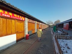 -河北村民俗体验园