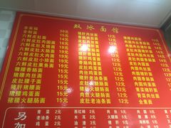 菜单-双冰面馆(茶南店)