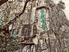 -桂林独秀峰王城景区