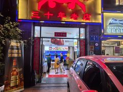 -莲花公园煎蟹(总店)