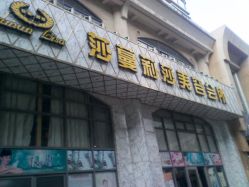 -莎蔓莉莎美容会所