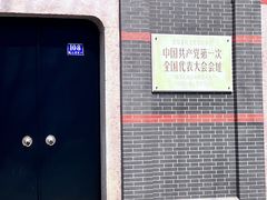 -中共一大纪念馆