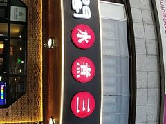 -雲蜀龙阁·金牌水煮鱼(方庄店)