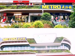 -麦德龙(青羊店)