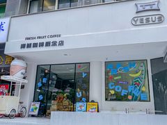 -YESUS椰稣咖啡概念店