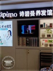 -诗碧曼养发