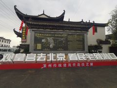-潜口民宅博物馆