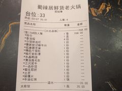-蜀辣居鲜货老火锅(簇桥富顿中心店)