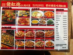 -佬缸炮江湖川菜(玉林店)