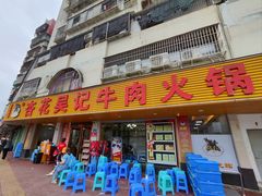 -杏花吴记牛肉火锅