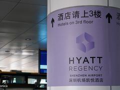 -深圳机场凯悦酒店