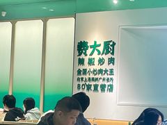 -费大厨辣椒炒肉(正佳广场店)