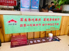 -313羊庄·羊肉火锅烧烤(李村店)