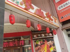 -梦山水日本烧肉(五四广场店)