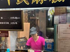 -叶氏麻糍(鼓浪屿店)