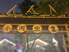 -小河直街历史文化街区