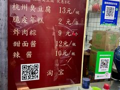-龙翔臭豆腐(河坊街店)