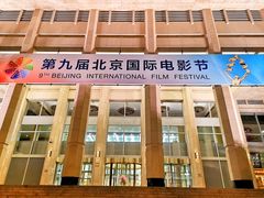 -北京饭店