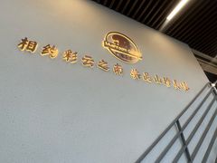 -七采菌园·石锅鱼野生菌火锅(环城北路店)