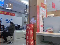 -中国移动(祁连山南路营业厅)