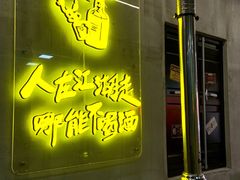 -灶边炉台·东北融合烤肉(南山店)