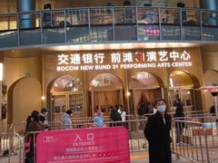 -交通银行前滩31演艺中心