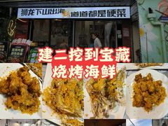 -狮龙啤酒烧烤屋(建二路店)