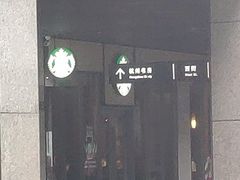 -星巴克(杭州市民中心店)