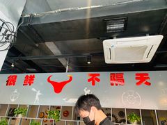 -牛很鲜潮汕牛肉火锅(朝晖路店)