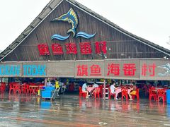 -旗鱼海番村(Orang Asli)