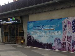 -证大大拇指广场(芳甸路店)