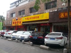 -东方宫中国兰州牛肉拉面(厦门旗舰店)