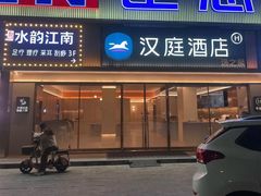 -水韵江南·SPA ·按摩(龙华店)