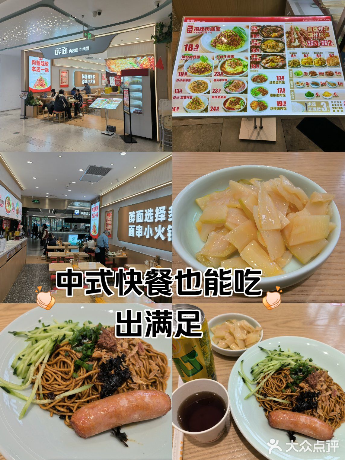 中式快餐也能吃出满足