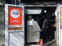 门面-同来顺烧烤餐厅(哈尔滨道店)