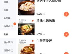 -云荷里·蒸汽石锅鱼·云南菜(中发百旺店)
