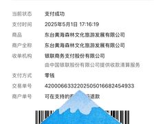 -黄海国家森林公园