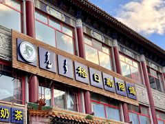 -格日勒阿妈蒙古厨房(大召店)