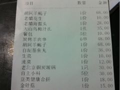 买单-羊家胡同·龙虾烧烤火锅(龙汇路店)