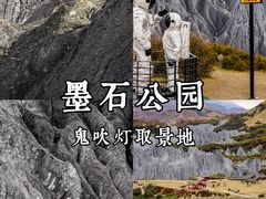 -墨石公园景区
