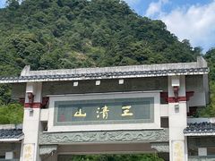 -三清山风景名胜区
