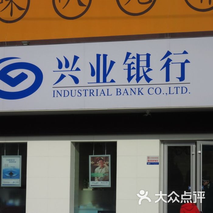 北京兴业银行(北京兴业银行行长)