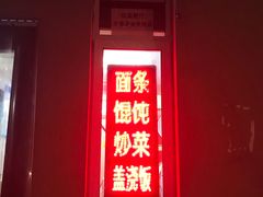 -玉华饮食店(茅台路店)
