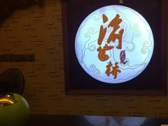 -江南玥养生公馆(宝山店)