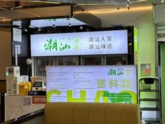 -潮汕林记牛肉火锅(万象天地店)