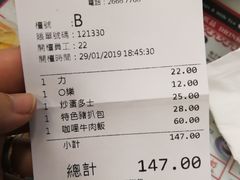 账单-华星冰室(湾仔店)