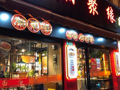 门面-湘聚缘湘菜馆(斜土路店)
